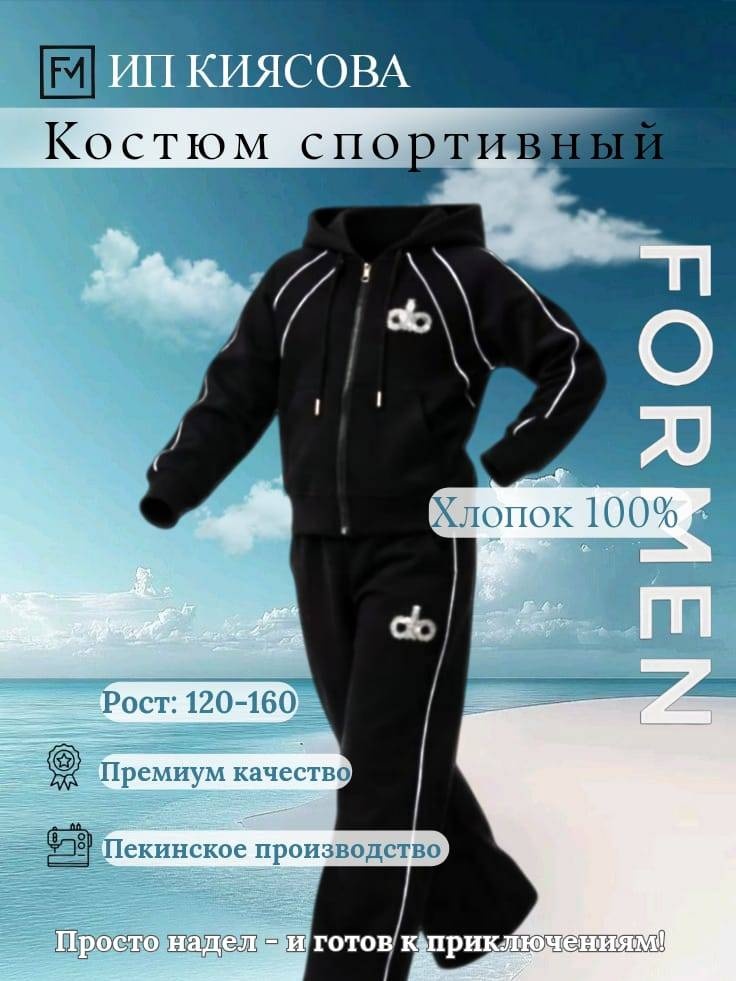 Спортивный костюм черный