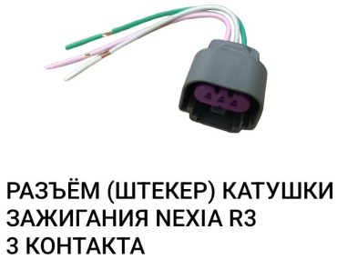 1000 MIGLIA разъём H-1498-3P