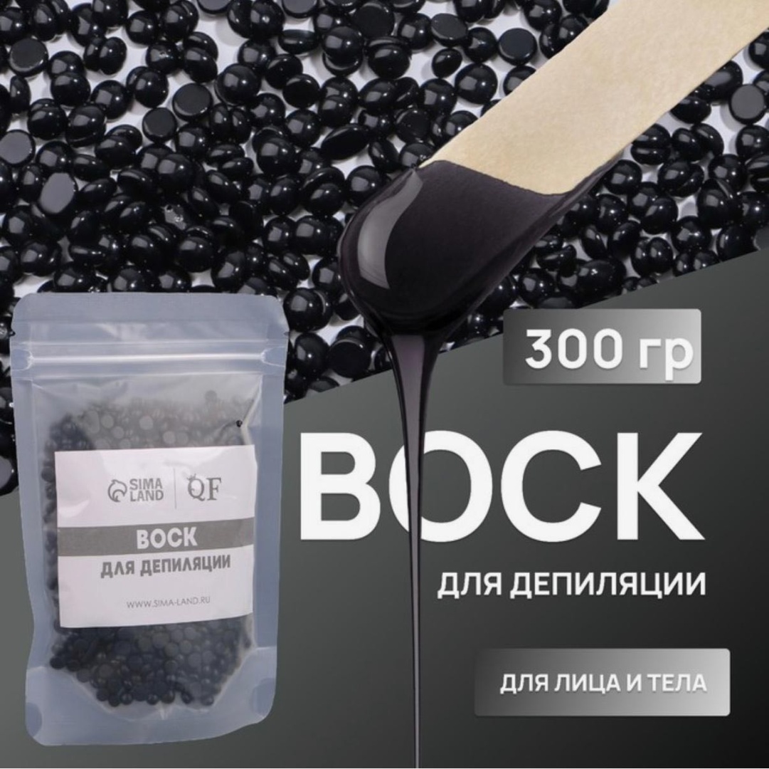 Воск пленочный Queen fair Black плотность средняя в гранулах 300 г