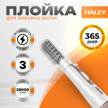 Haley HA-4001 фен-щетка белый