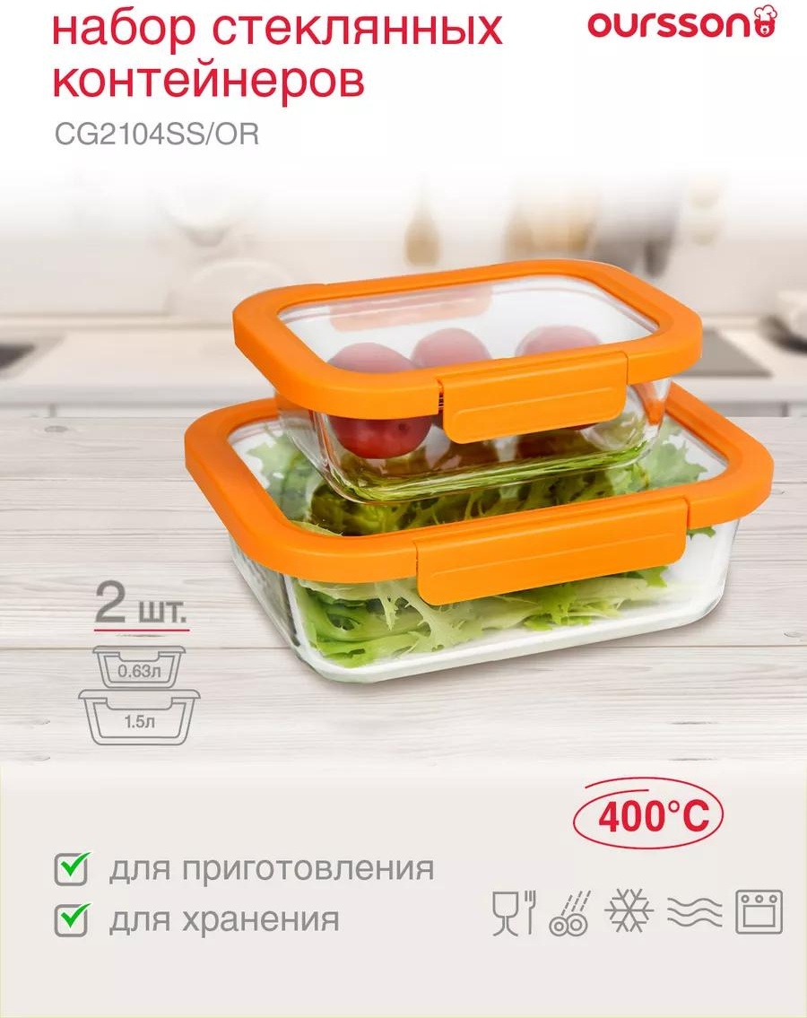 Набор контейнеров CG2104SS/OR 2 шт, боросиликатное стекло