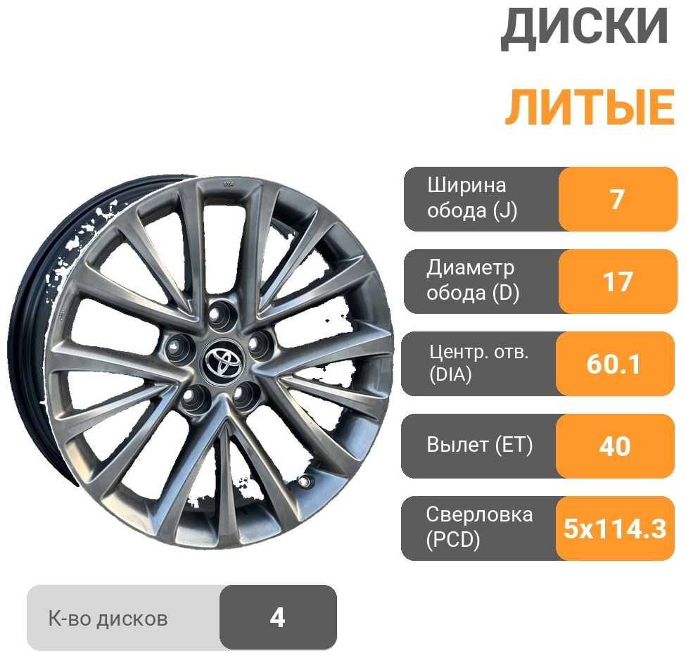 Rainbow CAMRY 55 7x17/5x114.3 D60.1 ET40 4 диска графит