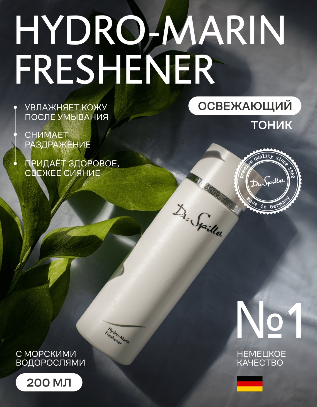 Dr.Spiller тоник Hydro-Marin Freshener 200 мл