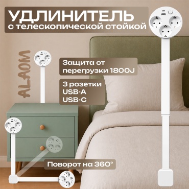 Удлинитель ALAOM LZS889, 0.67 м