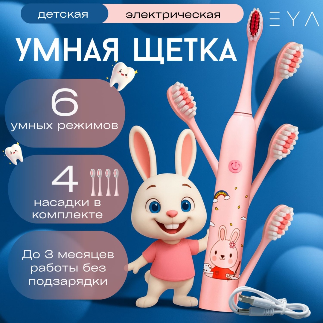 EYA электрическая щетка K-1 щетина мягкая розовый
