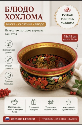 Блюдо Хохлома 45х45 см, дерево, 1 шт