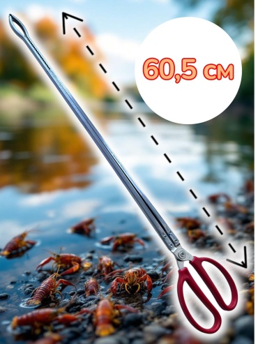 Щипцы TAIFUN Taifun Щипцы для раков с зажимным механизмом 60,5 см