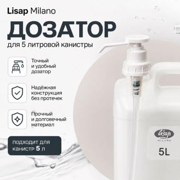Дозатор для шампуня 252104000
