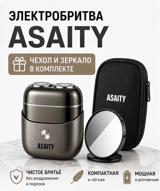 Электробритва ASAITY TY-600 роторная