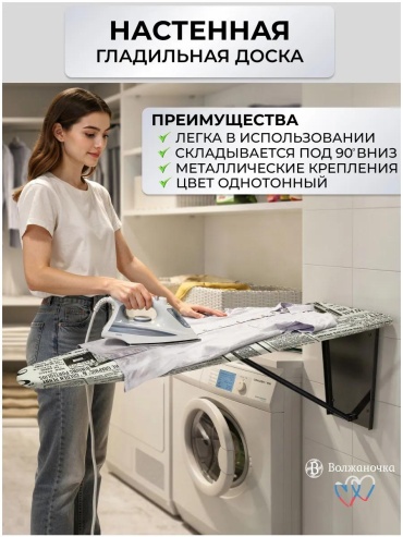 Настенная МН-001-705-БГ 87x30