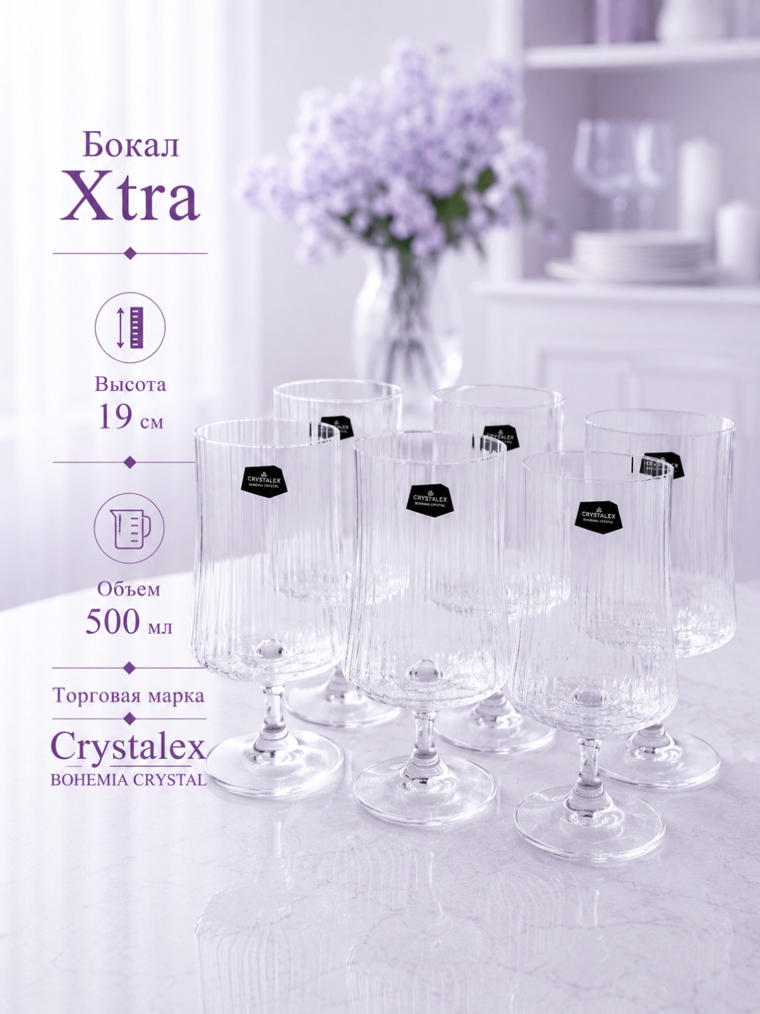 Бокал Crystalex 500 мл, стекло, 6 шт