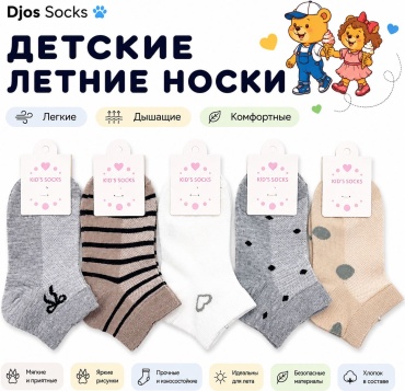 Носки Djos Socks R-216 10 пар мультиколор 8-12 лет