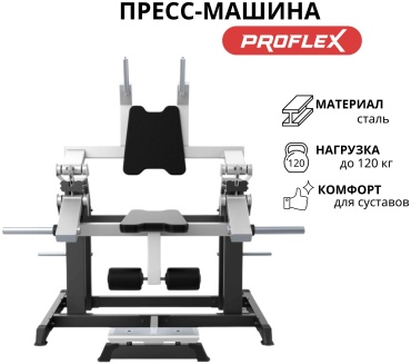 Пресс-машина Proflex Пресс-машина D604