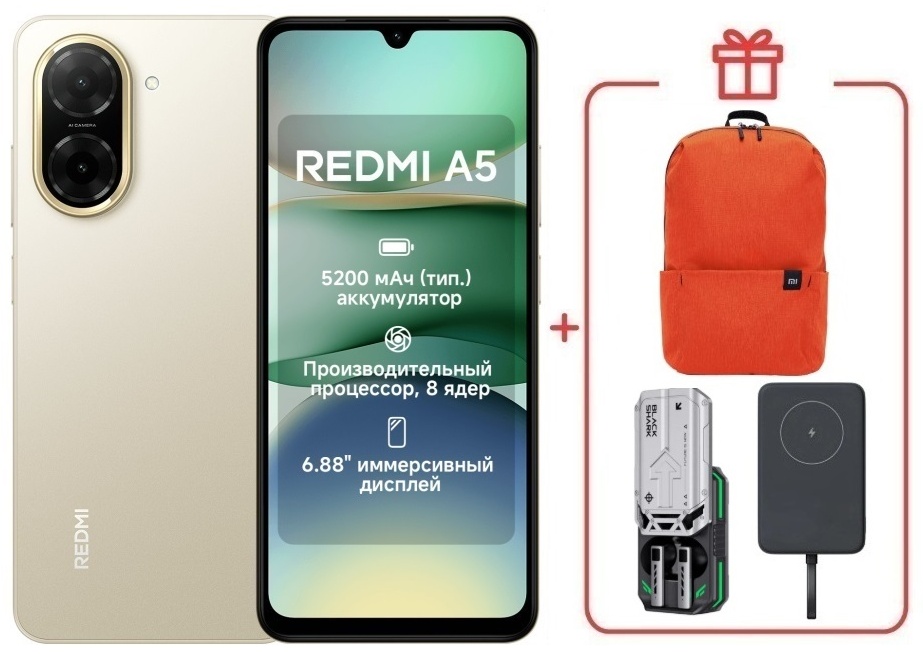 Смартфон REDMI A5 4 ГБ/128 ГБ золотистый + подарок