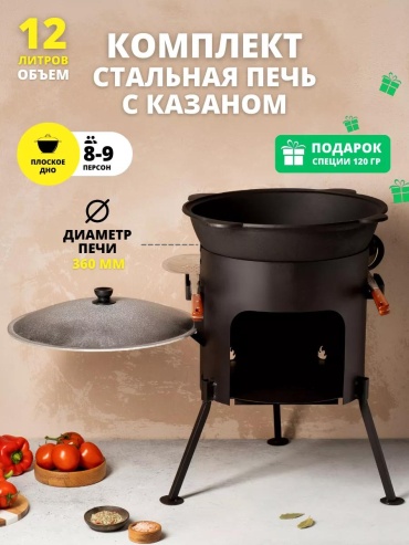 Казан 12 л, чугун, сталь, алюминий