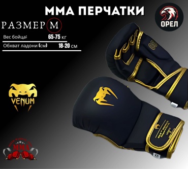 Venum MMA 5.0 черный M