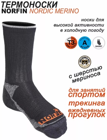 Термоноски NORFIN 1 пара черный 45-47