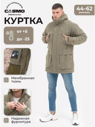 Парка CosmoTex хаки