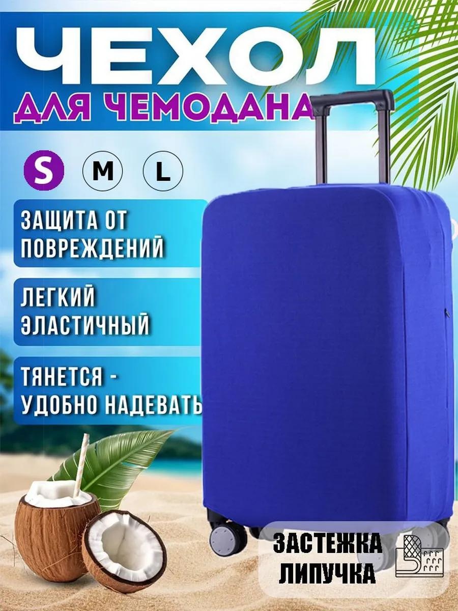 Чехол маленький (до 40 л) черный