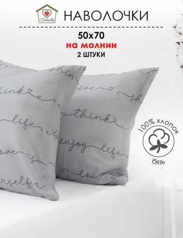 Наволочка DomaRu 105603862ES 50x70 хлопок, 1 шт