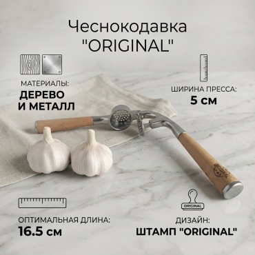 Чеснокодавка дерево, металл, 1 шт