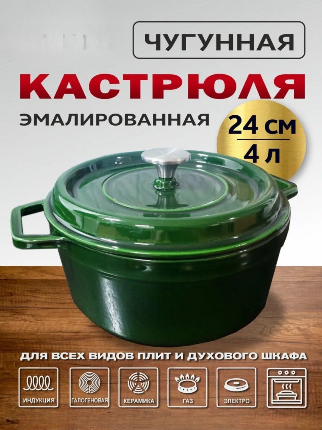Казан 4 л, чугун
