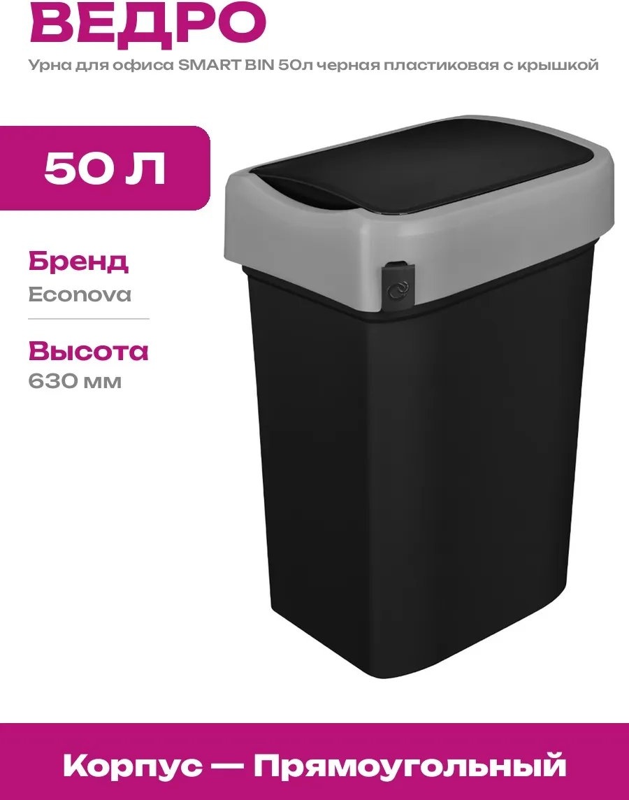 Мусорное ведро с крышкой 784005748 50 л