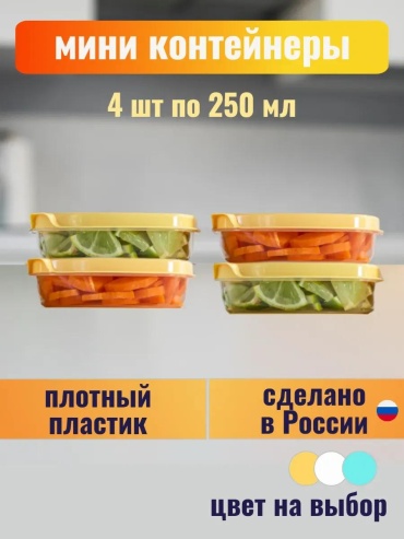 Набор контейнеров 1K2PH9GSXPAU0LXGVWRW 4 шт, термопластичный эластомер