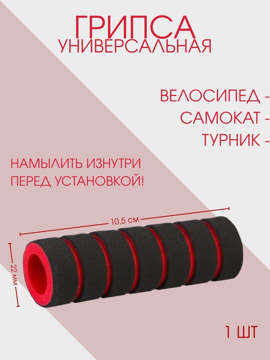 Грипсы Sportleader SPL10503 22 мм 10.5 см