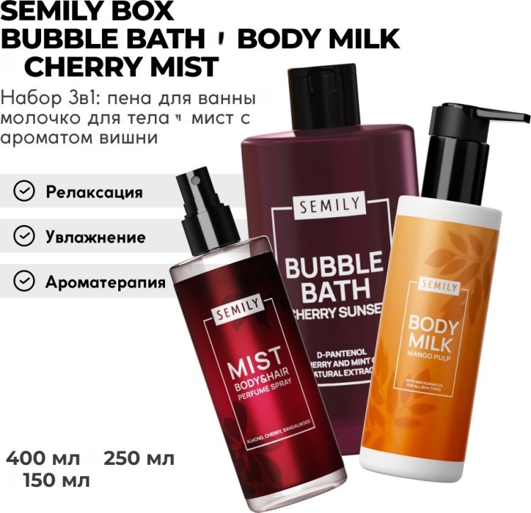 Купить Semily Cherry Mango набор уходовой косметики для женщин в Алматы ...