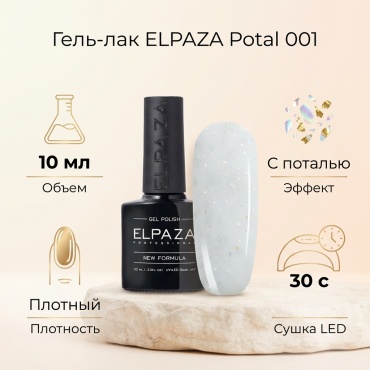 ELPAZA гель-лак Potal 001 глянцевое 10 мл