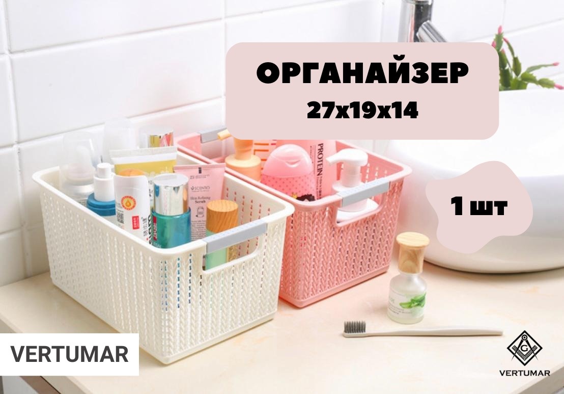 Органайзер универсальный 27x19x14 см, пластик