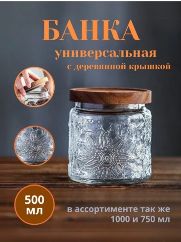 Набор контейнеров 546547, стекло