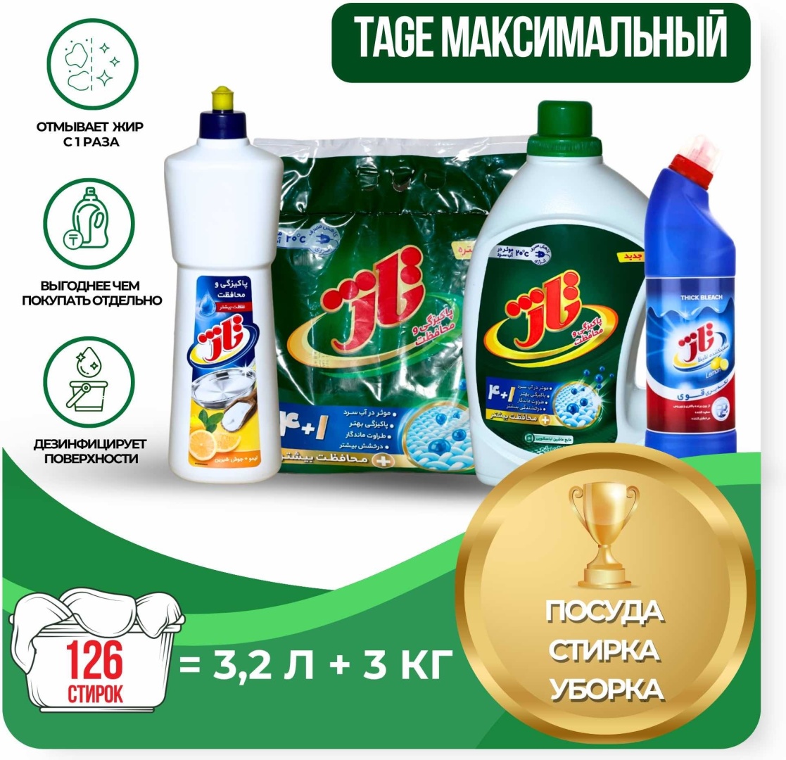 TAGE Максимальный: Набор 4в1 для дома