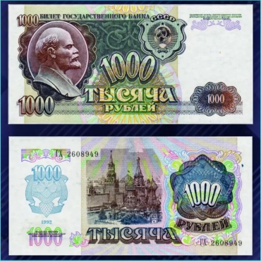 Деньги сувенирные Банкнота СССР 1000 рублей 1992 года (UNC) 1992 1 шт