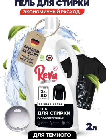 Reva Care Гель для стирки тёмного белья 2 л