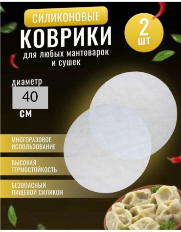 Коврик для выпечки, для запекания, для пиццы, для мантоварки, для круассанов, для сэндвичей UMI systems силикон, 2 шт