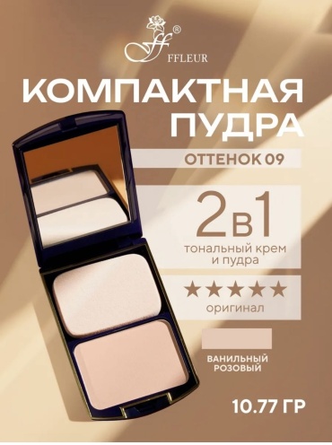 Пудра FFLEUR Компактная пудра сухая 09 бежевый