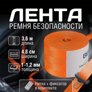 BERG ремень безопасности SB-BERG-OR
