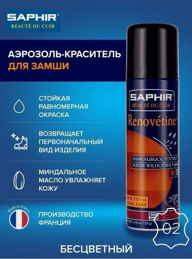 Saphir краска бесцветный, Renovetine/Daim Nubuck/0204