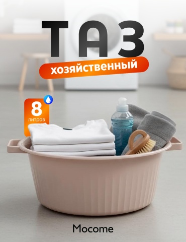 Mocome таз (8L-NOVA) 8 л