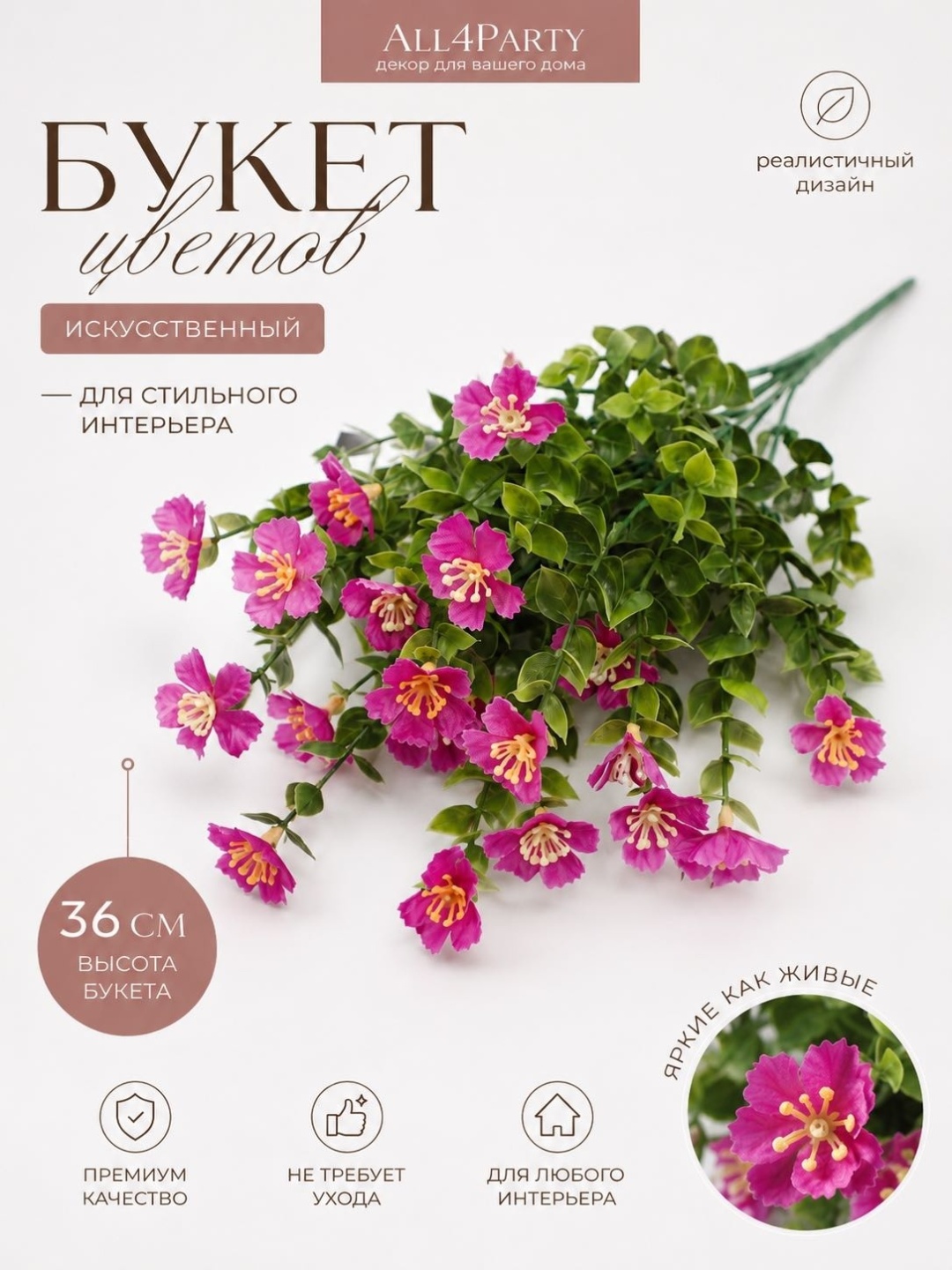 ALL4PARTY букет цветов 36 см, ЛБ-089