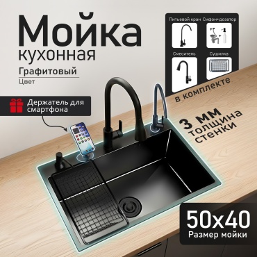 Кухонная мойка HALI 50×40 50×40×22 см