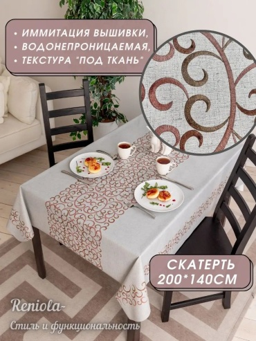 Скатерть Reniola 200x140 см, полиэстер, 1 шт