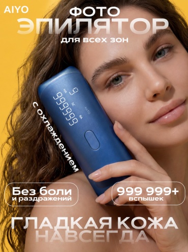 AIYO фотоэпилятор BHRL 06