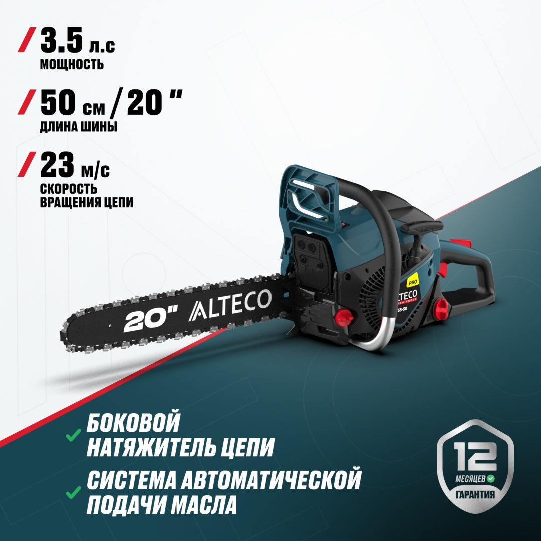 Бензопила ALTECO GCS 55-50 Pro
