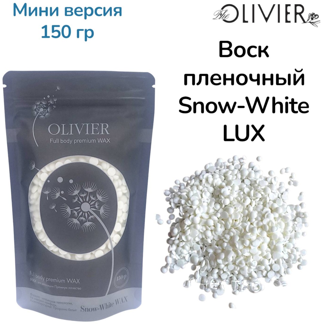 Воск пленочный Olivier мини версия Snow-White Lux плотность средняя в гранулах 150 г