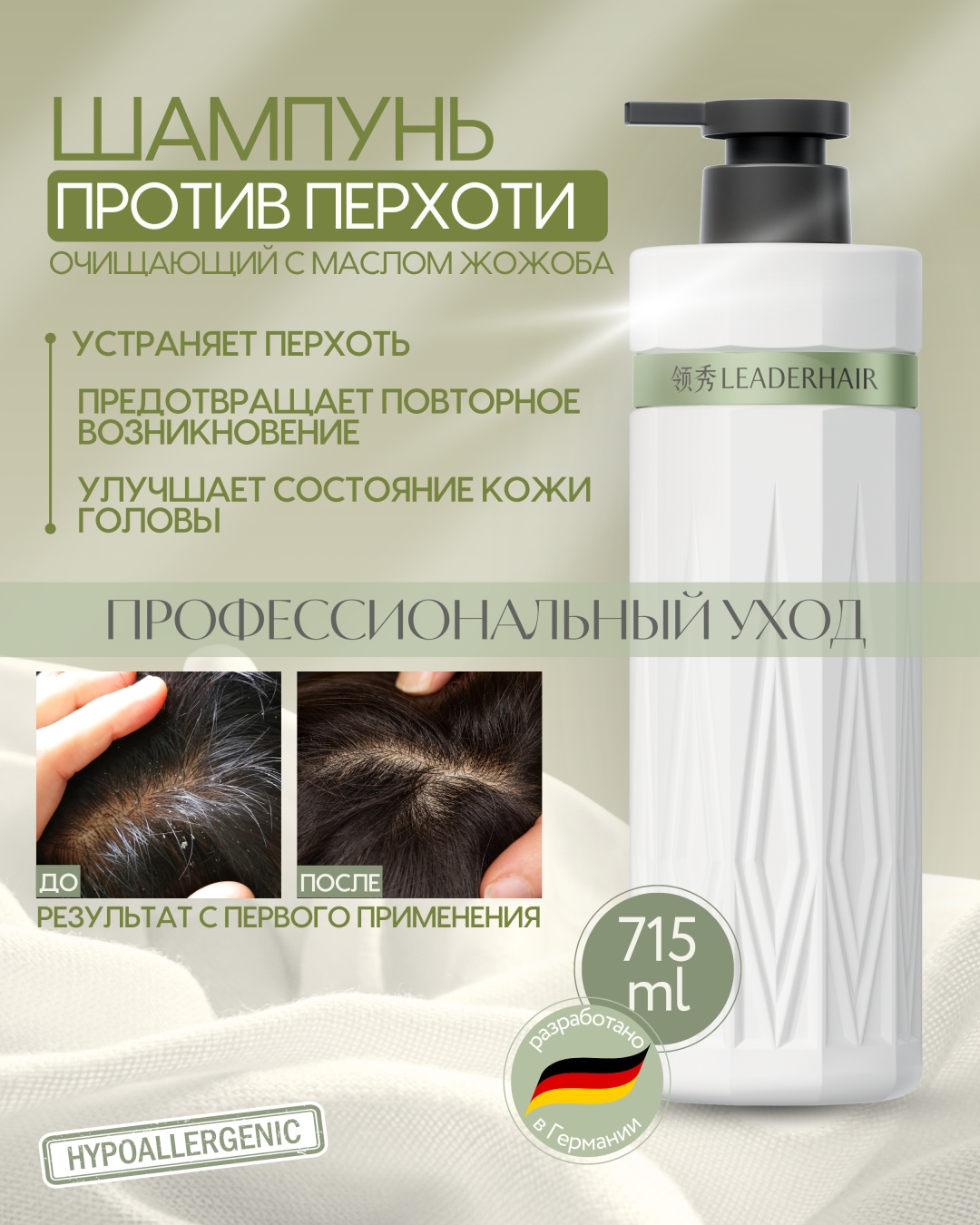 LEADERHAIR Professional Очищающий против перхоти с маслом ЖОЖОБА шампунь 715 мл