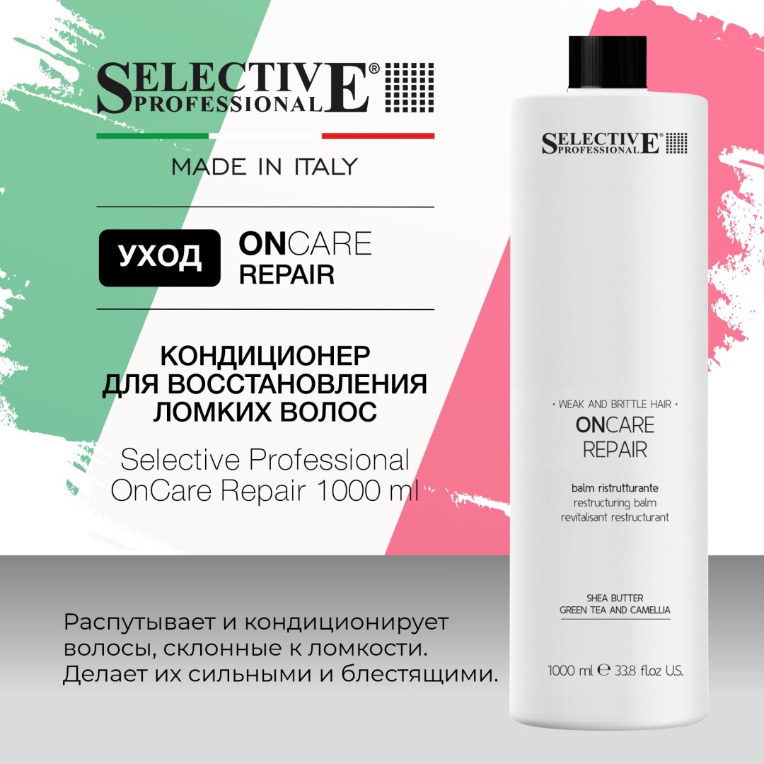 Selective Professional кондиционер OnCare Repair 1000 мл