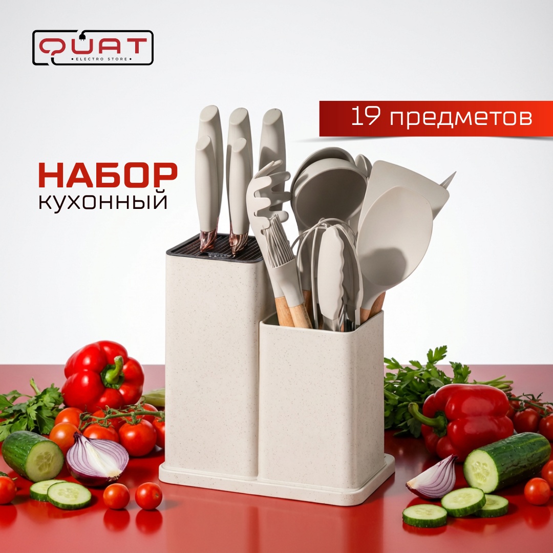 Набор кухонных инструментов QUAT силикон, бамбук, 19 шт